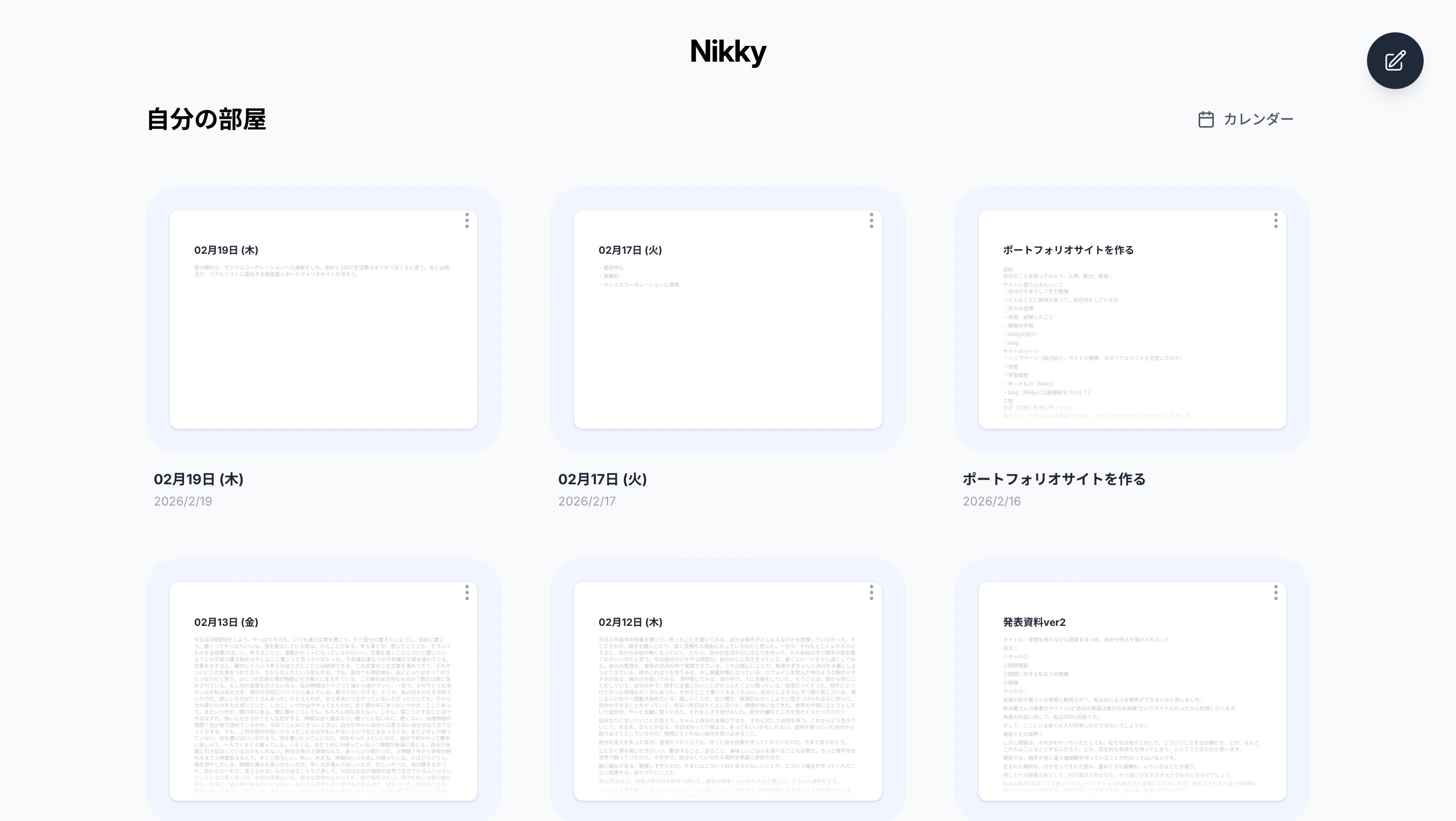 交換日記アプリ Nikky